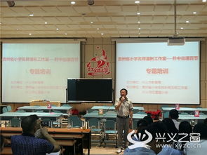 紅星路小學承辦黔中巡課百節展示活動，助力教育交流與創新